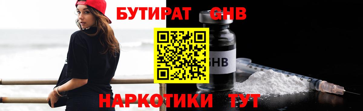 Бутират жидкий экстази  Вход с VPN  Вольск 
