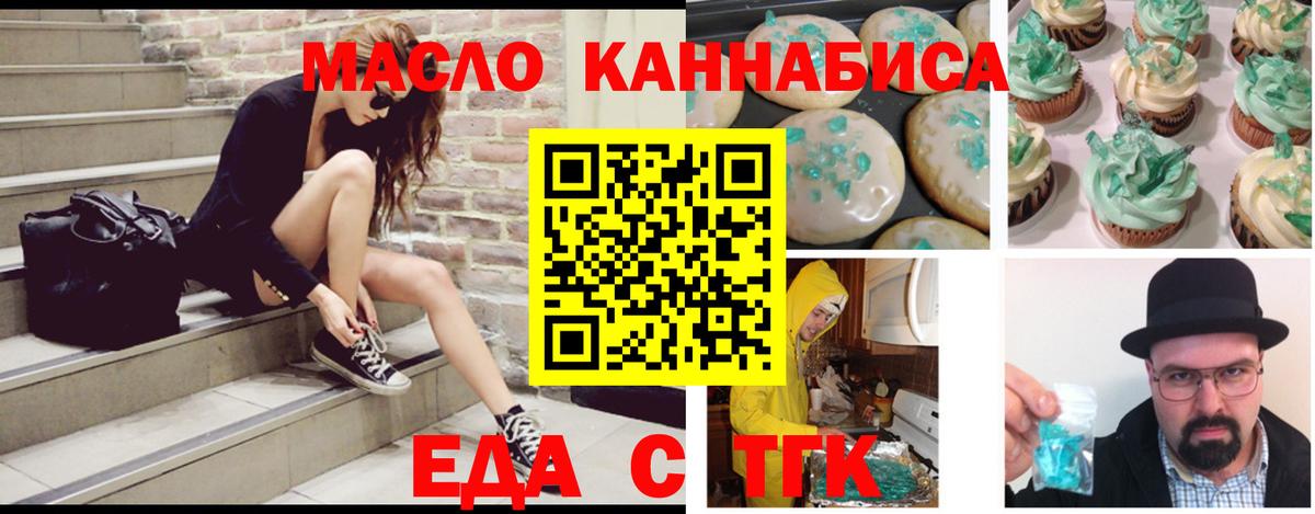 Вольск  Печенье с ТГК конопля  Вход с VPN 