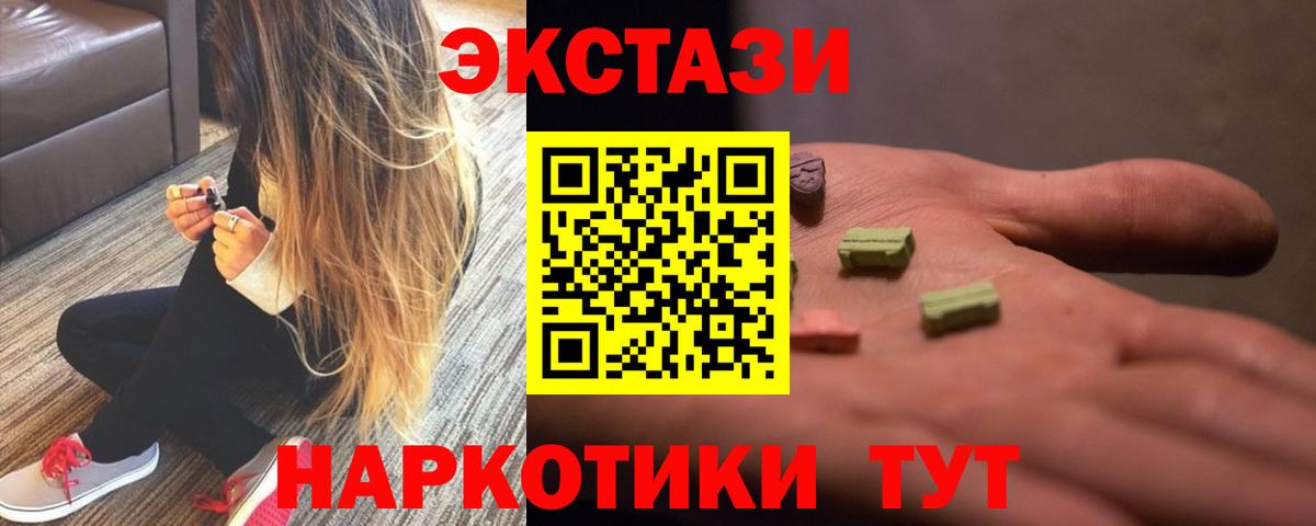 Вольск  Ecstasy VHQ  Вход с VPN  Экстази XTC 