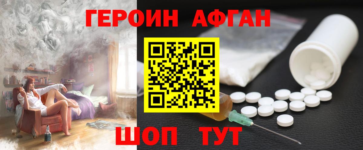 ГЕРОИН VHQ Вольск