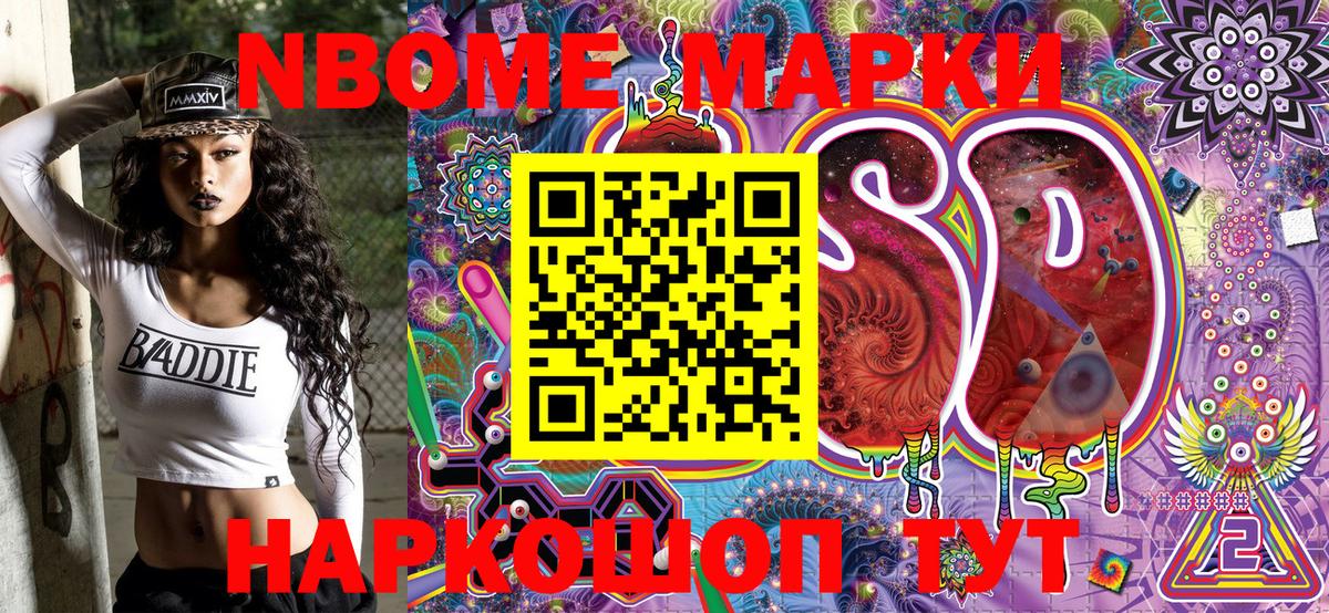 Марки N-bome 1,8мг  Марки N-bome 1,8мг  Вольск  Вход с VPN 