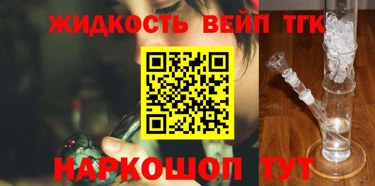 Дистиллят ТГК вейп с тгк  Вход с VPN  Вольск  где найти   Дистиллят ТГК гашишное масло 